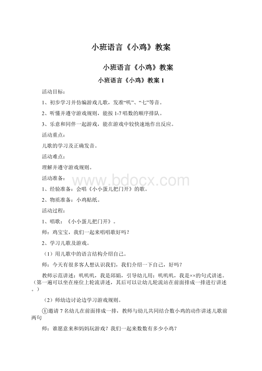 小班语言《小鸡》教案.docx