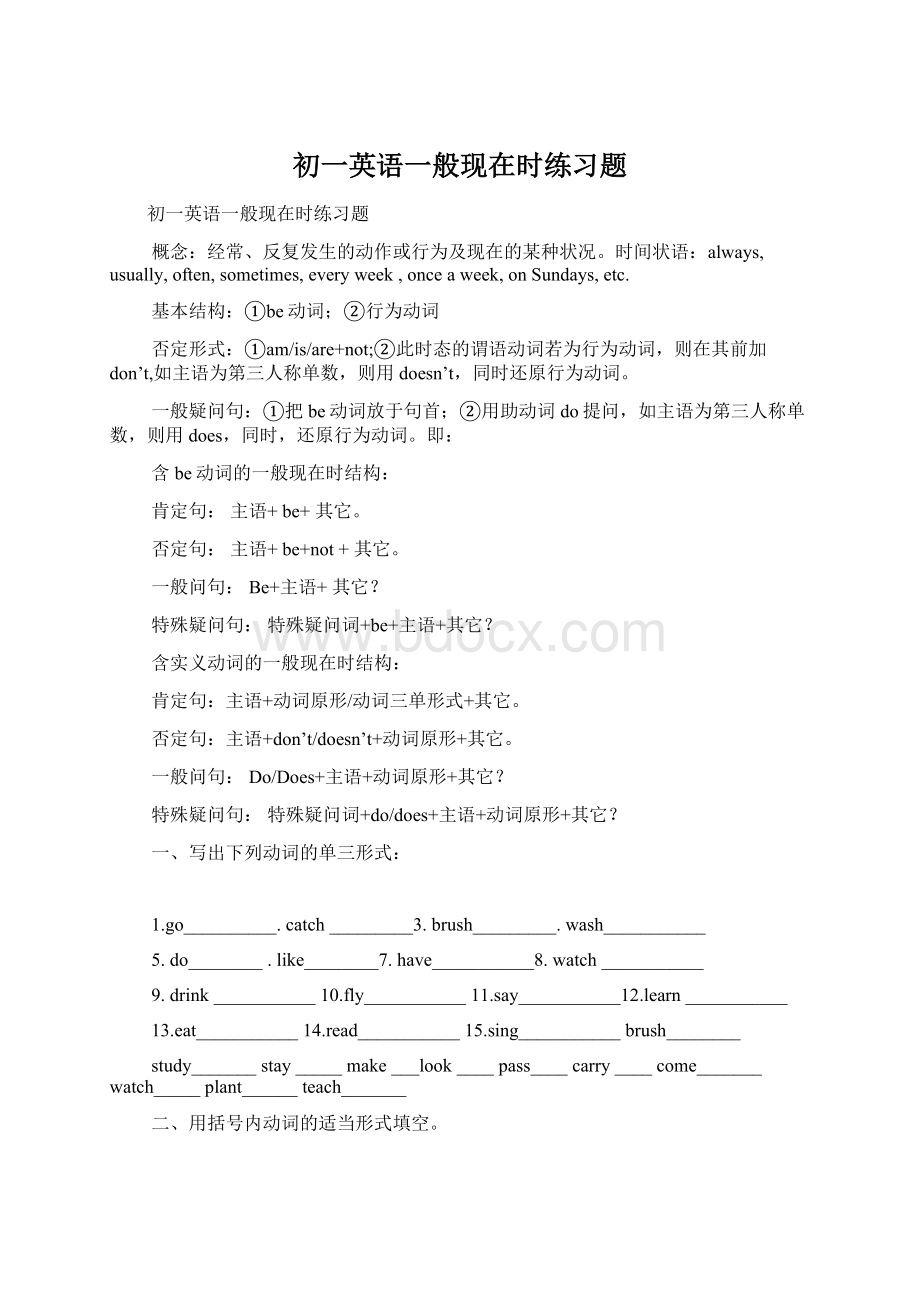 初一英语一般现在时练习题Word文档格式.docx