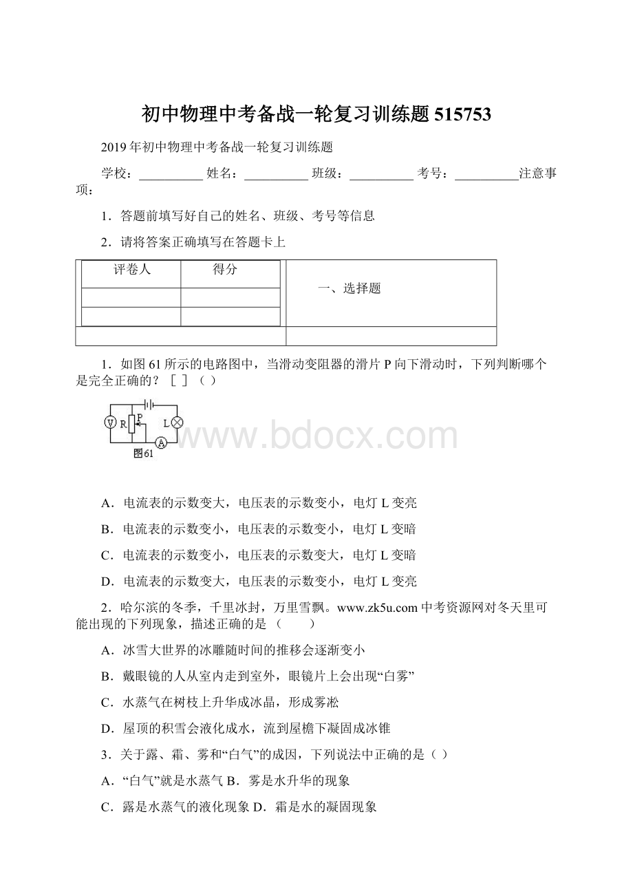 初中物理中考备战一轮复习训练题515753.docx_第1页