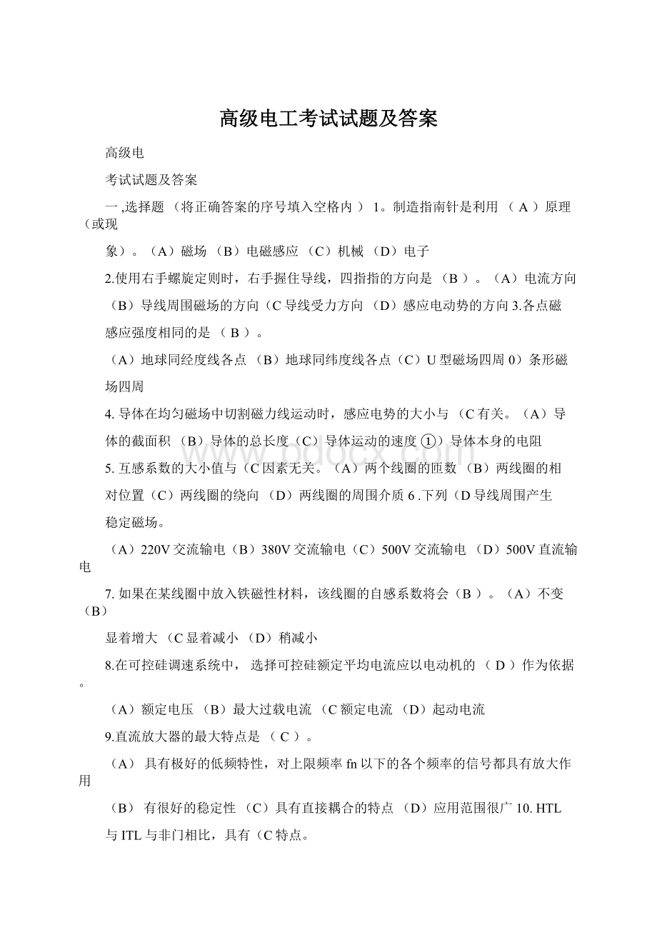 高级电工考试试题及答案Word下载.docx