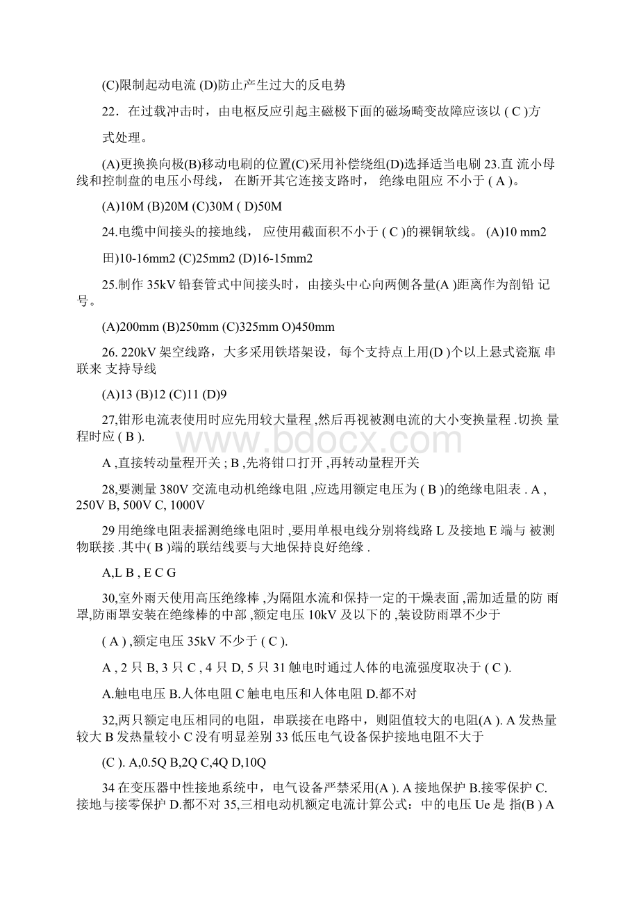 高级电工考试试题及答案.docx_第3页