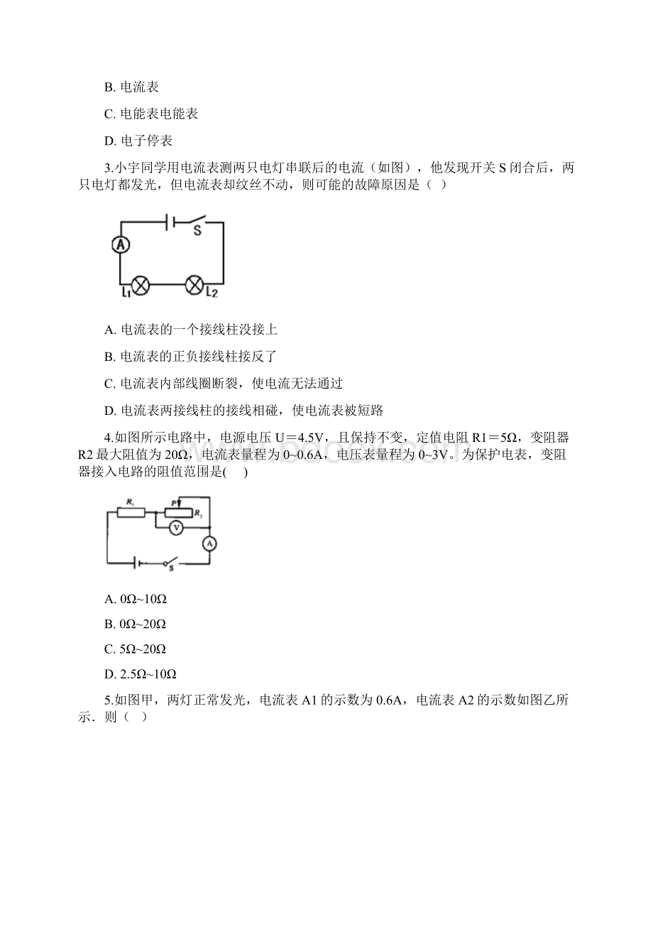 教科版版九年级上册物理 第四章 探究电流 单元练习题精品教育doc.docx_第2页