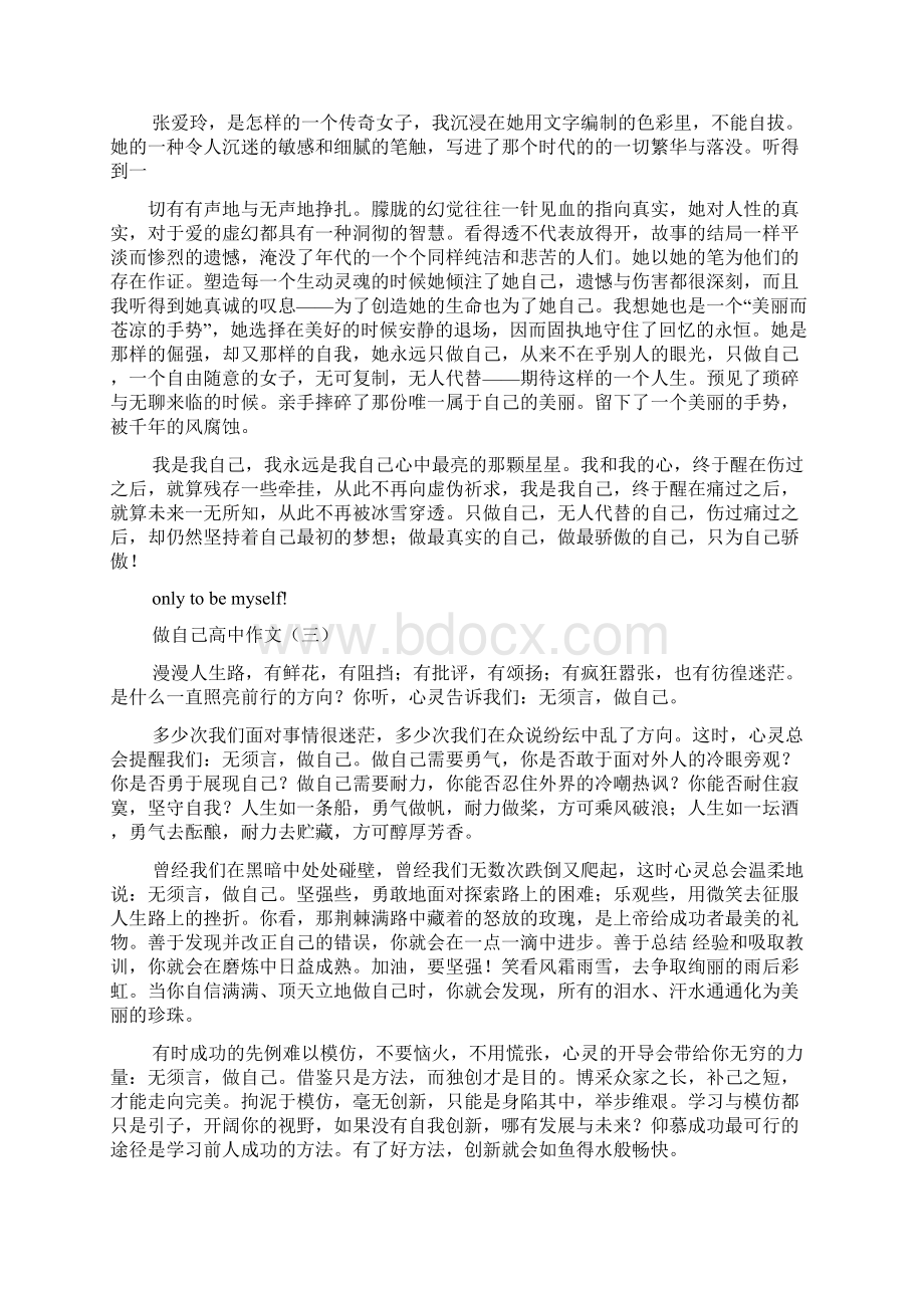 自己作文之为自己骄傲初一作文Word文件下载.docx_第2页