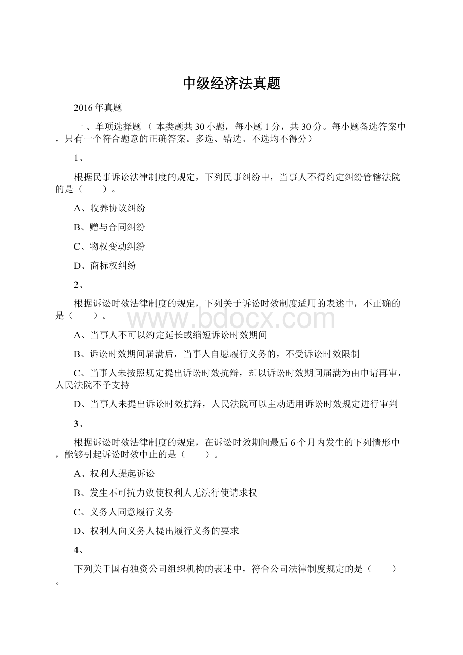 中级经济法真题Word文件下载.docx_第1页