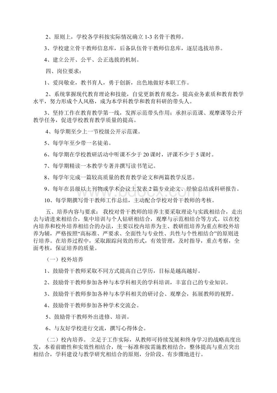 骨干教师培养计划.docx_第2页