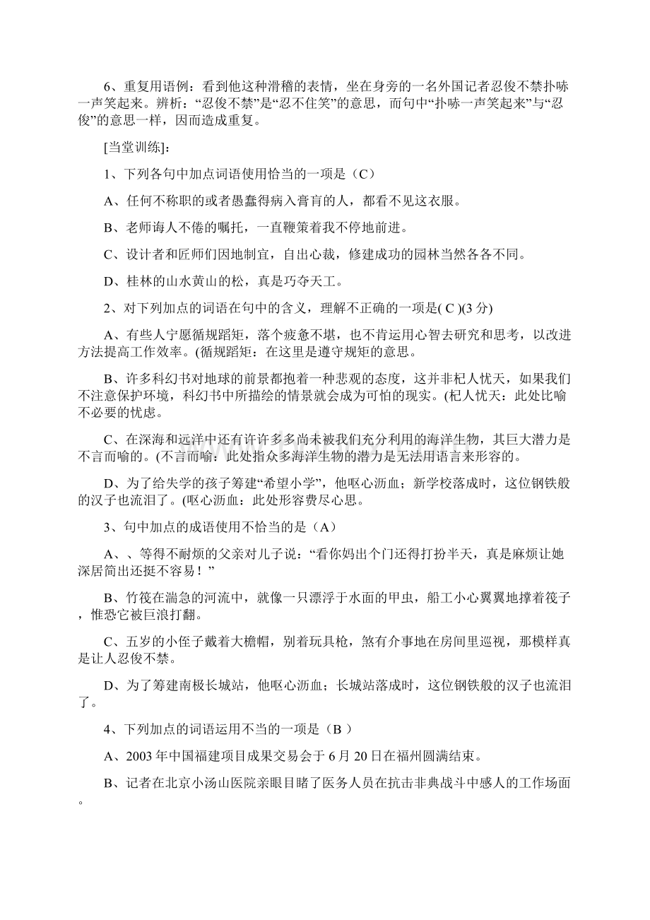 初中语文成语的正确使用练习题含答案Word格式文档下载.docx_第3页