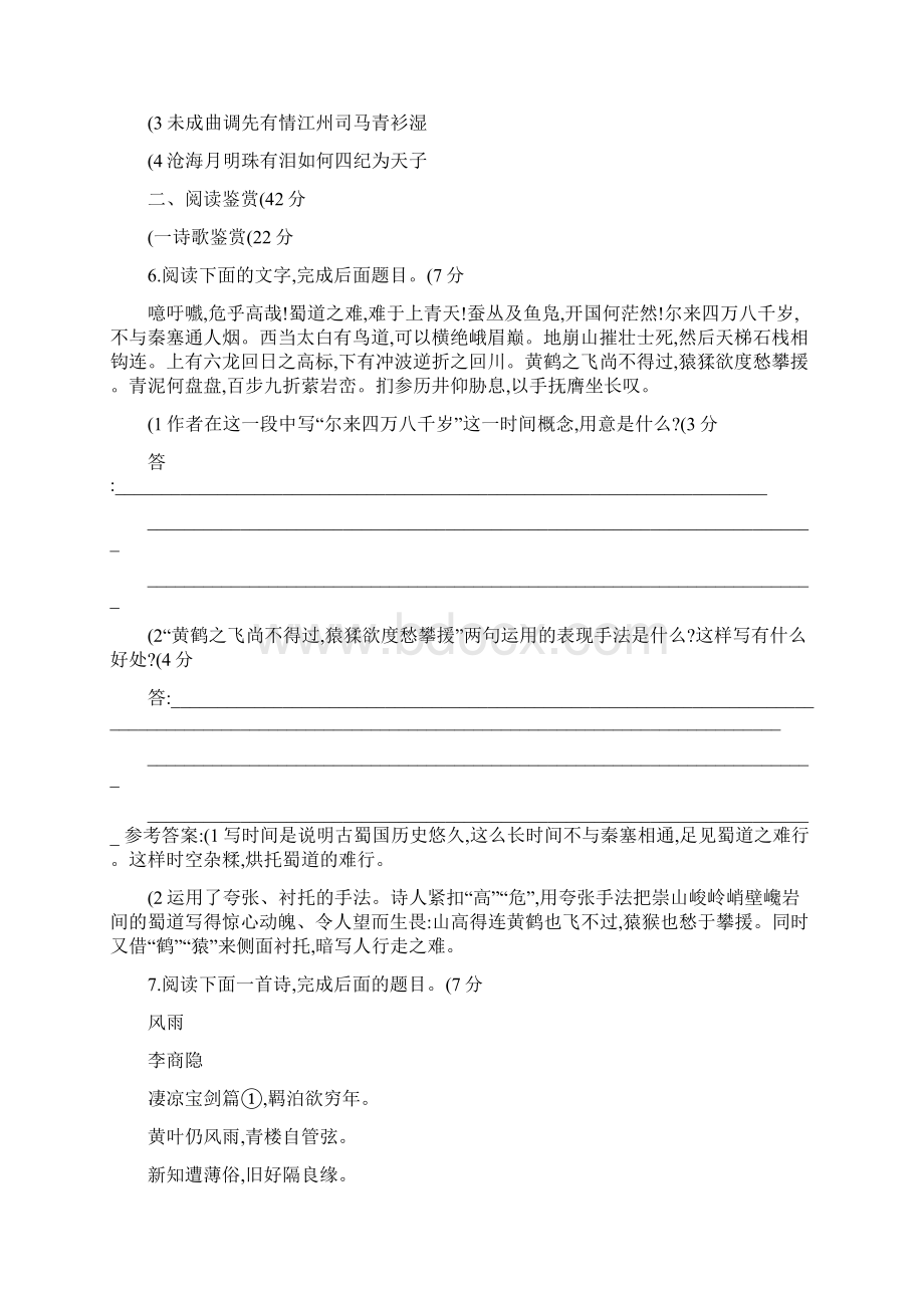 高中语文单元质量检测二A卷学业水平达标3解析Word文件下载.docx_第3页