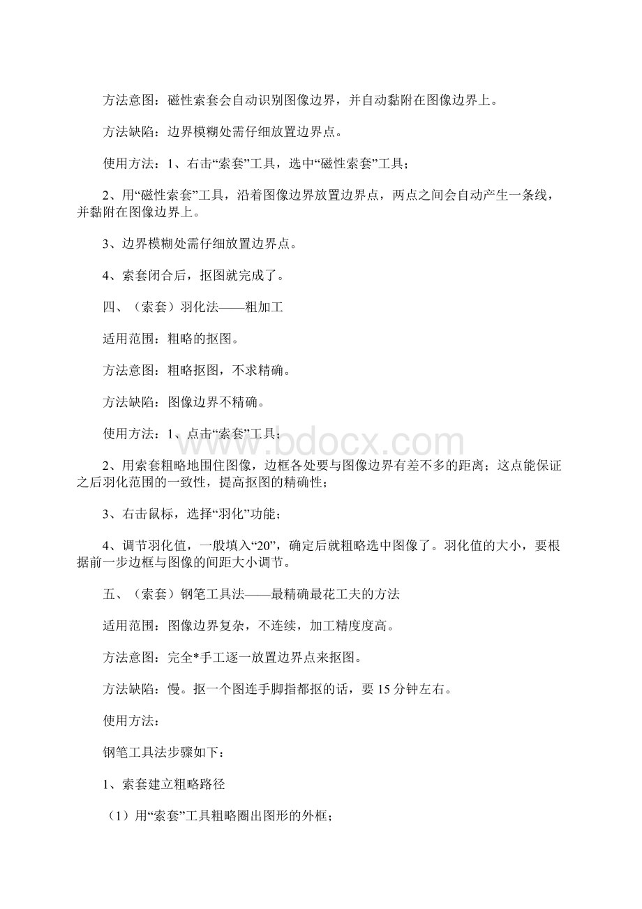 PS抠图方法.docx_第2页