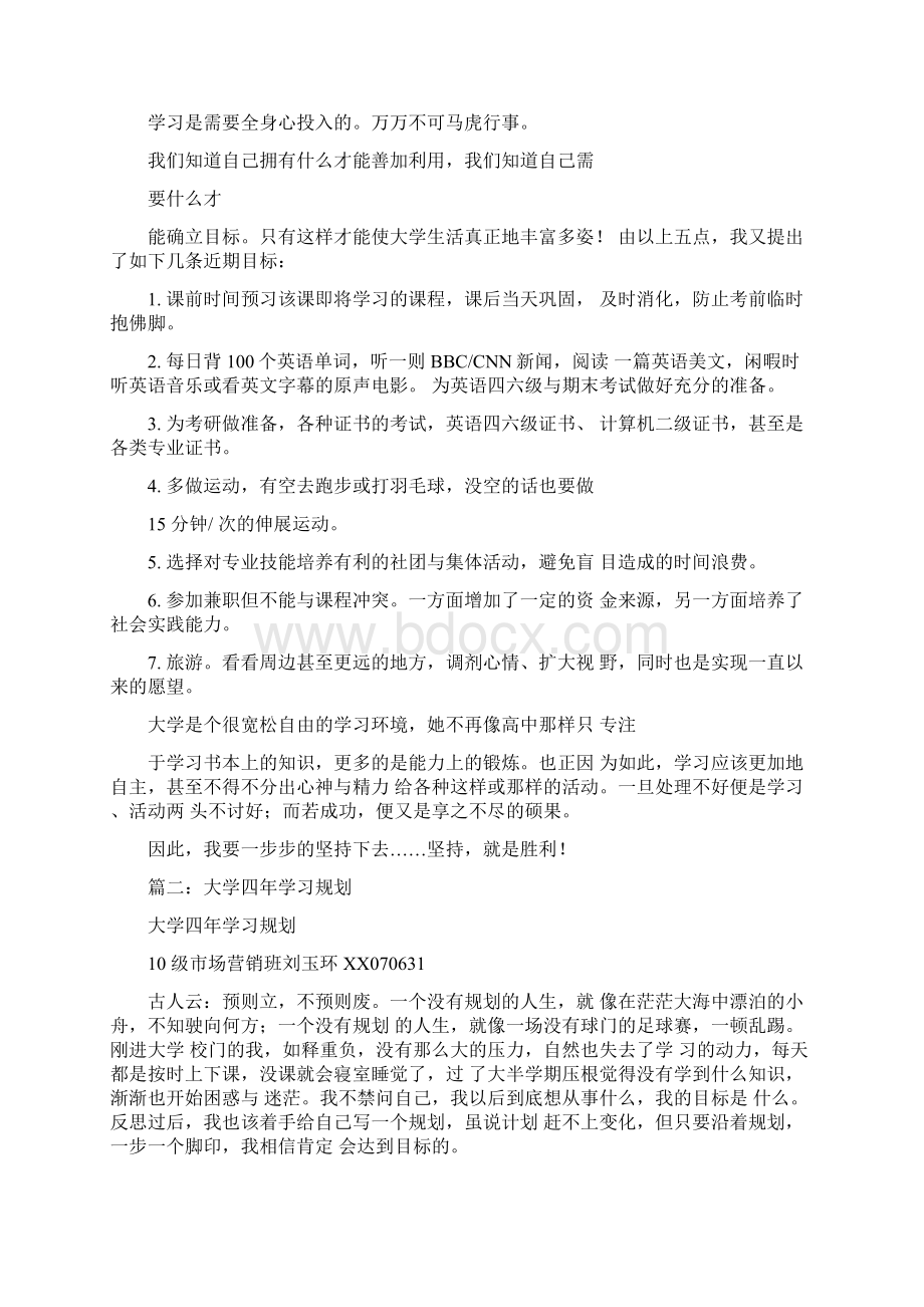 大学的学习计划.docx_第3页