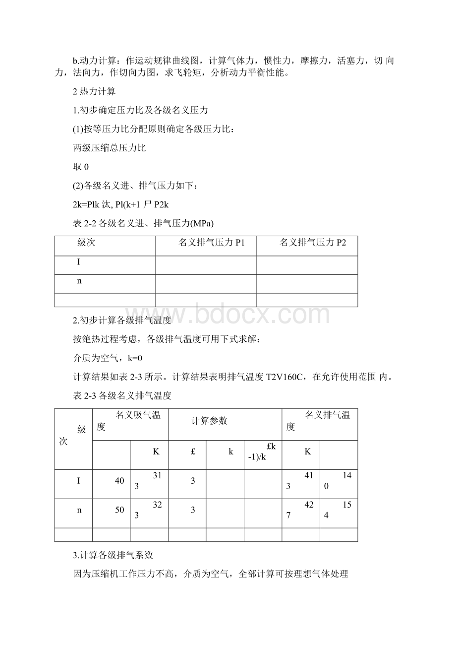 空气压缩机课程设计.docx_第3页