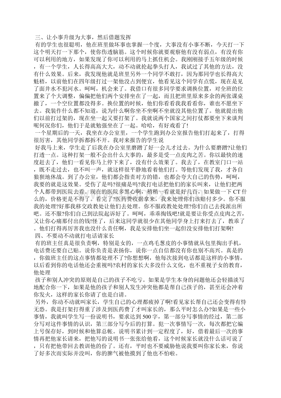 高中调皮学生教育案例分析其他范文Word下载.docx_第2页