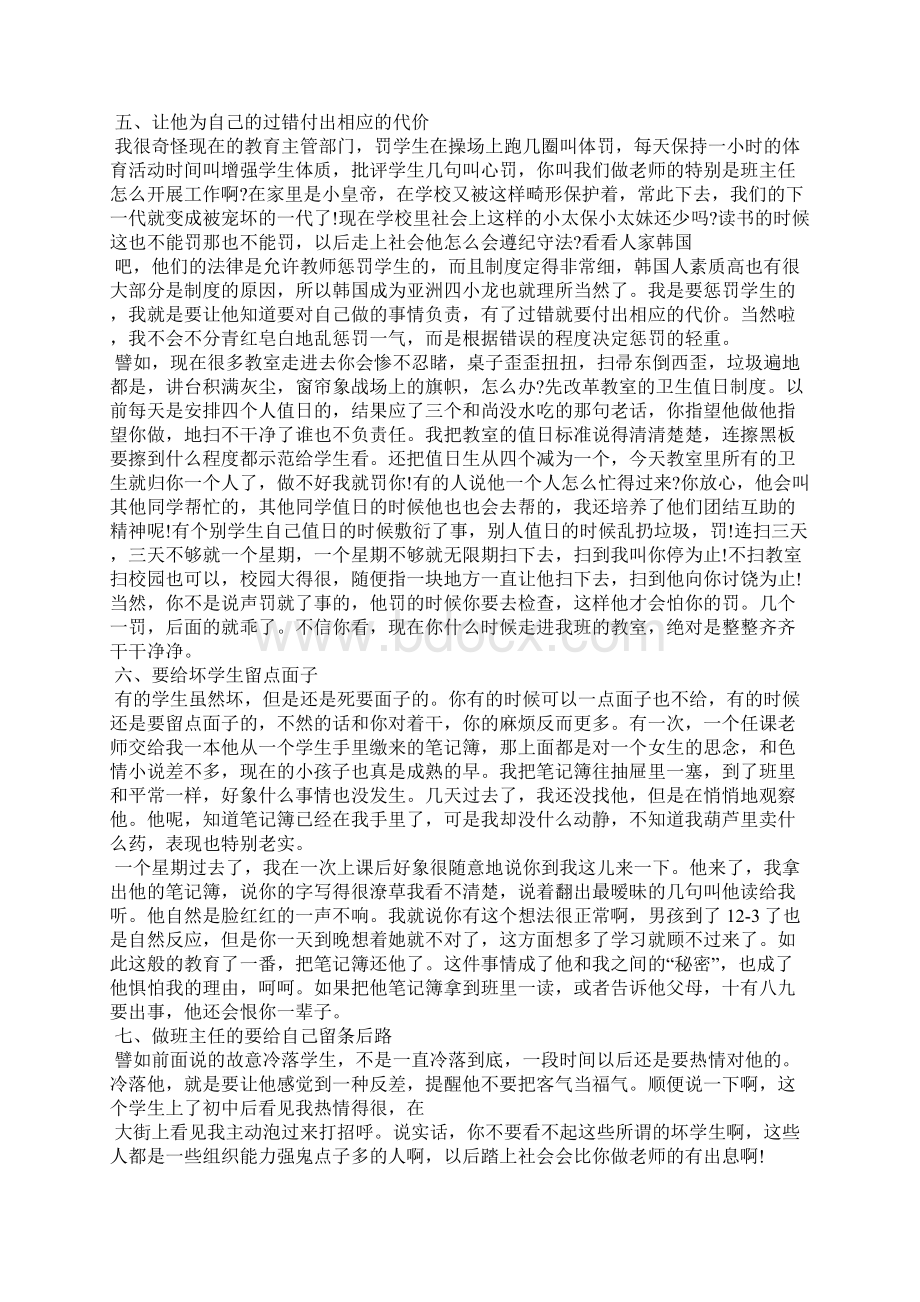 高中调皮学生教育案例分析其他范文Word下载.docx_第3页