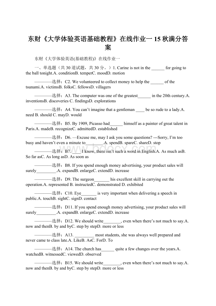 东财《大学体验英语基础教程》在线作业一15秋满分答案Word文档下载推荐.docx_第1页