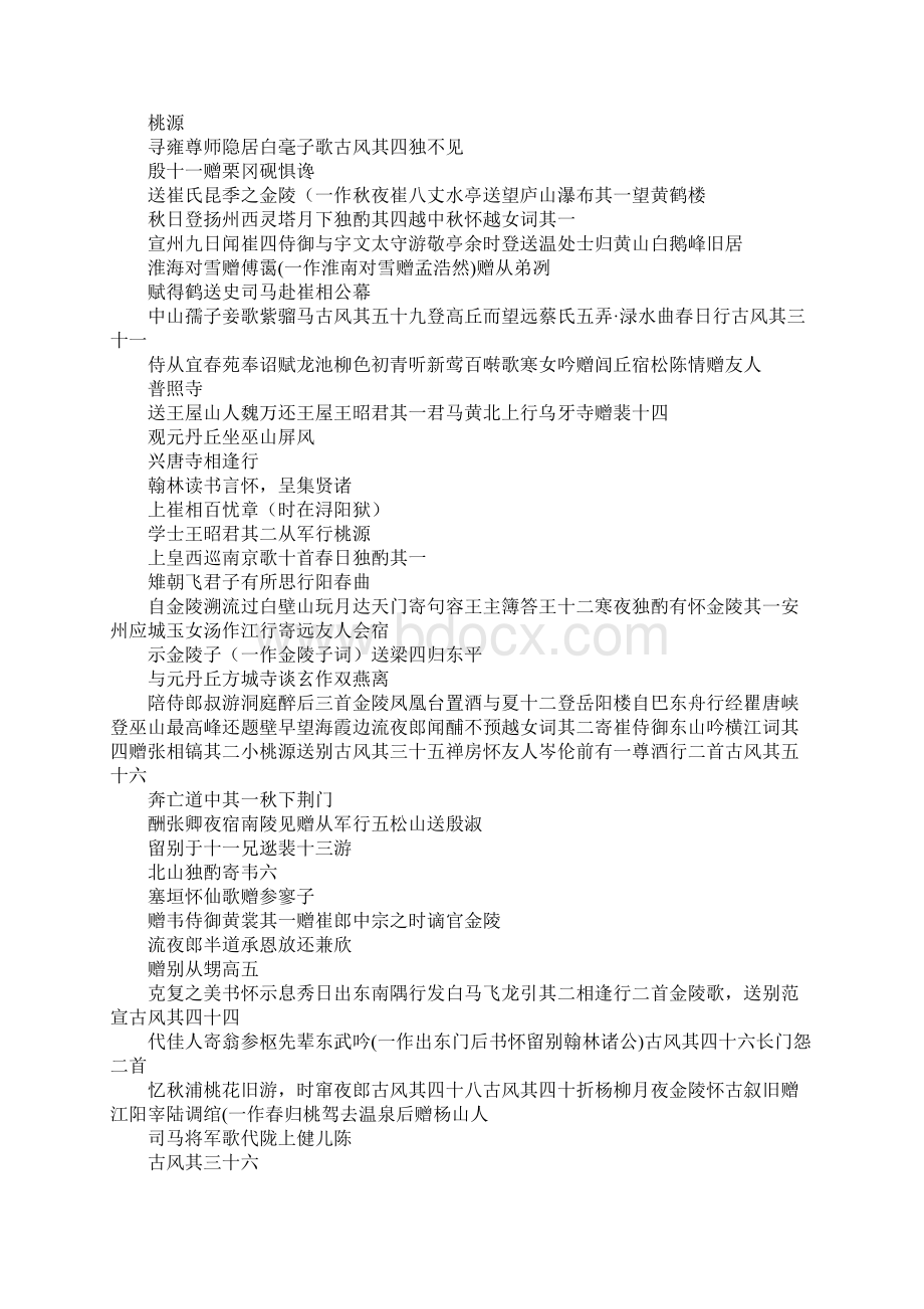 李白口号译文Word文件下载.docx_第3页