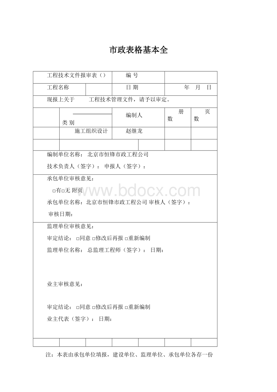 市政表格基本全Word文档格式.docx_第1页