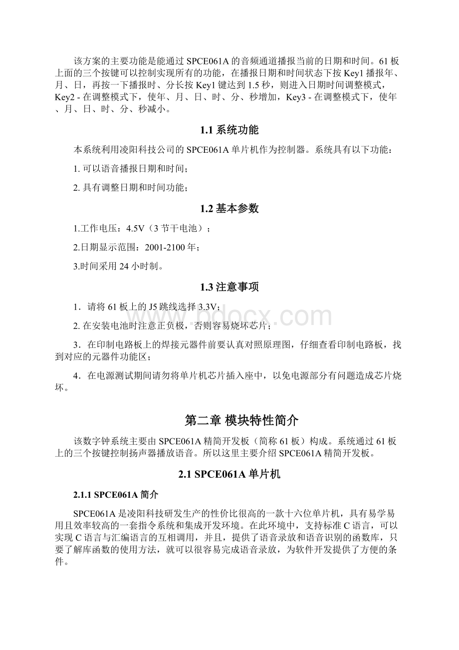 基于单片机的语音报时系统.docx_第3页