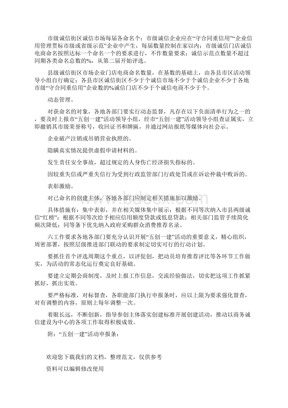 商务诚信五创一建活动方案.docx_第3页