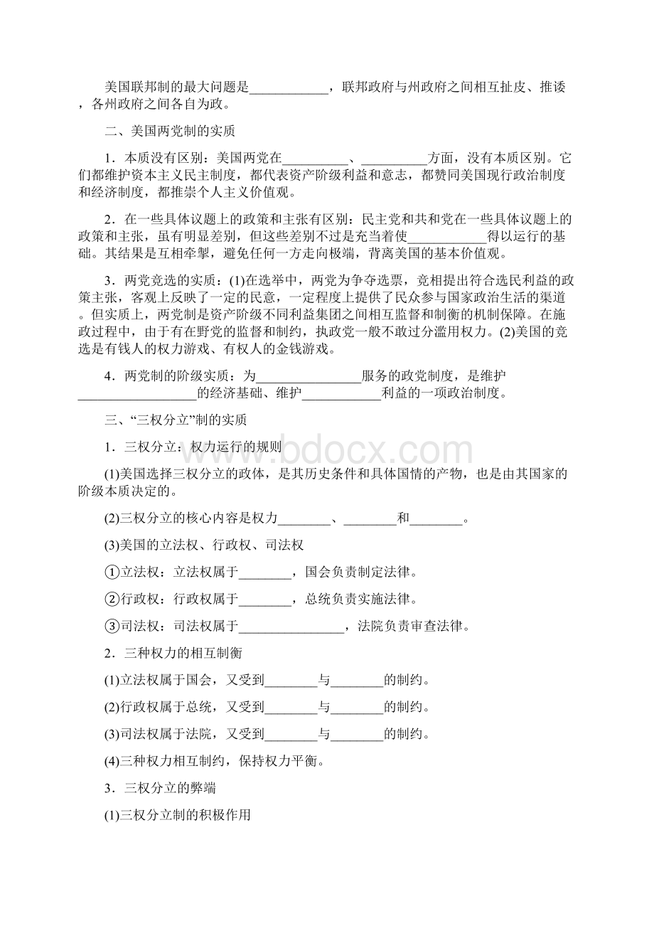 步步高高考政治大一轮复习选修三 国家和国际组织常识学案65联邦制doc.docx_第2页