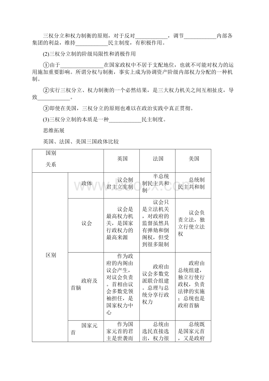 步步高高考政治大一轮复习选修三 国家和国际组织常识学案65联邦制doc.docx_第3页