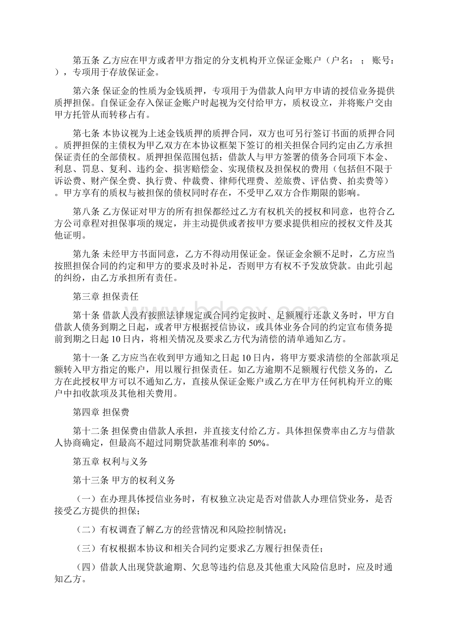 某国有银行与担保机构合作协议001.docx_第2页