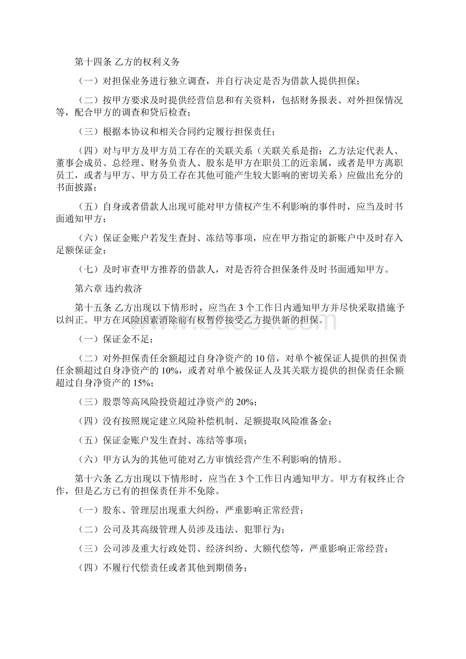 某国有银行与担保机构合作协议001Word格式.docx_第3页