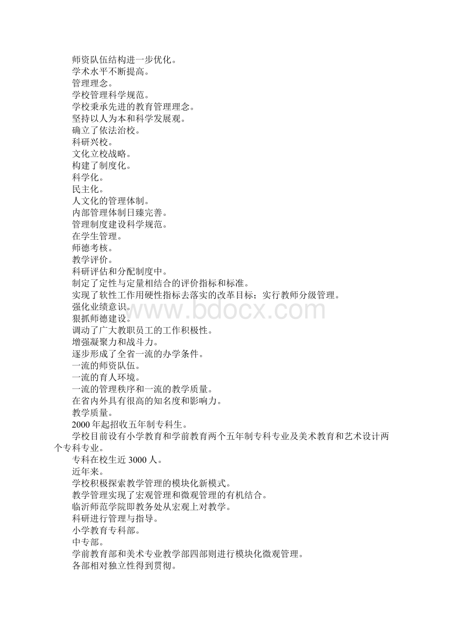 临沂师范学院蒙山校区Word文档格式.docx_第3页