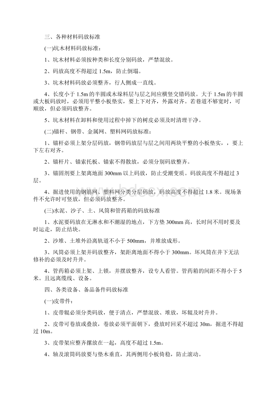 最新煤矿文明生产管理规办法资料.docx_第2页