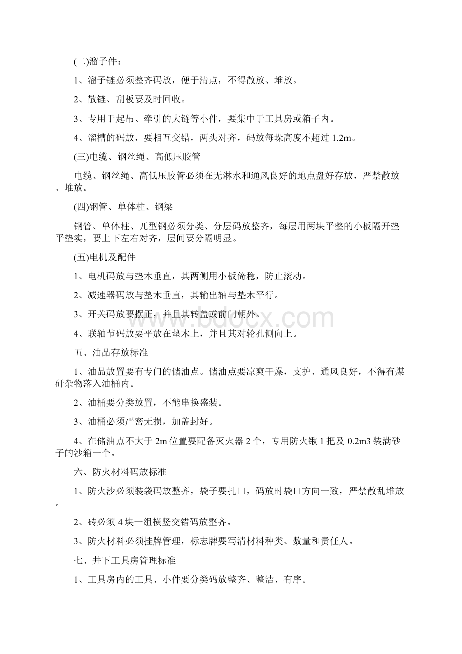 最新煤矿文明生产管理规办法资料.docx_第3页