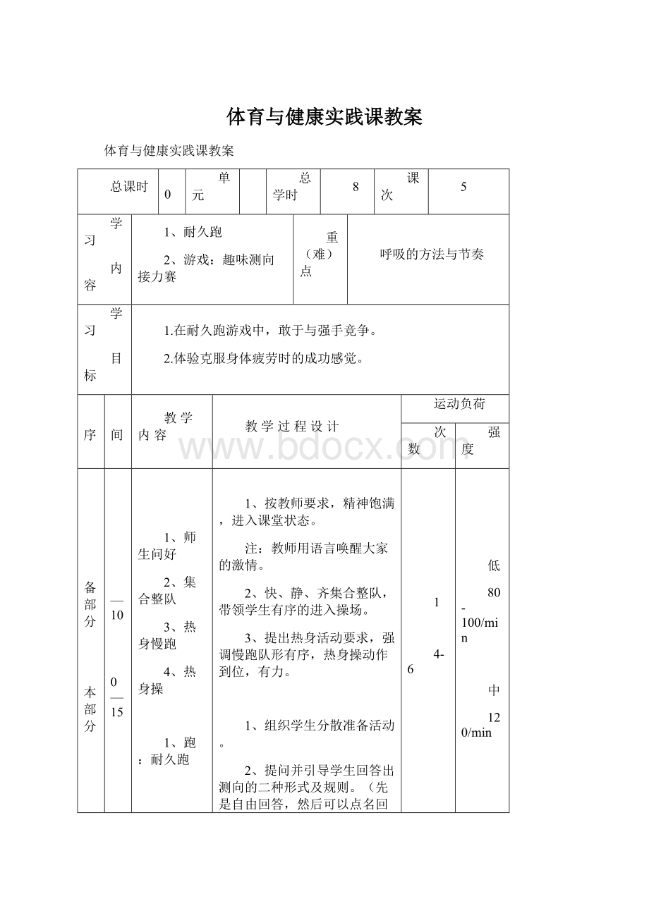 体育与健康实践课教案.docx