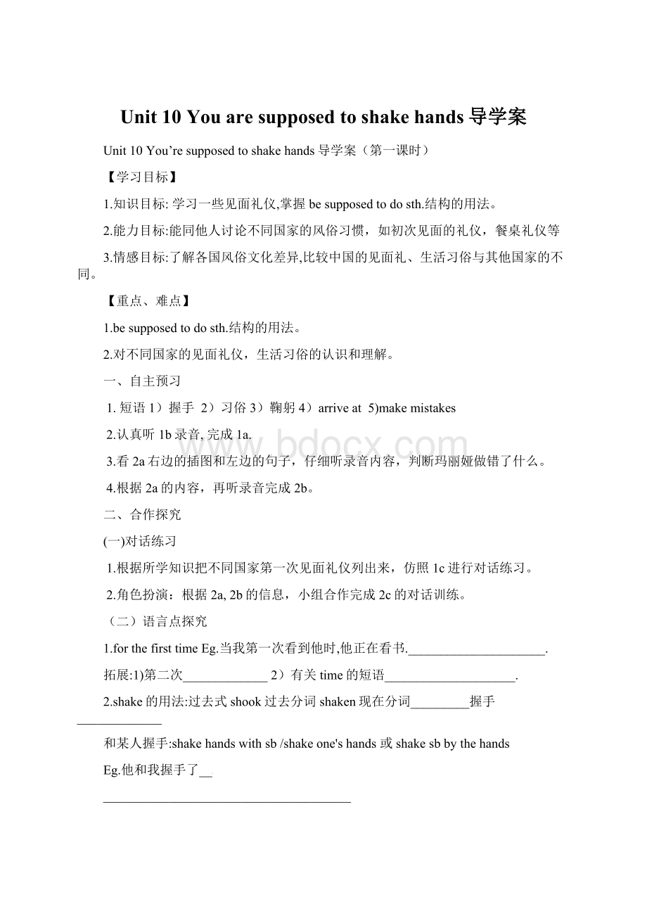 Unit 10 Youare supposed to shake hands导学案Word格式文档下载.docx_第1页