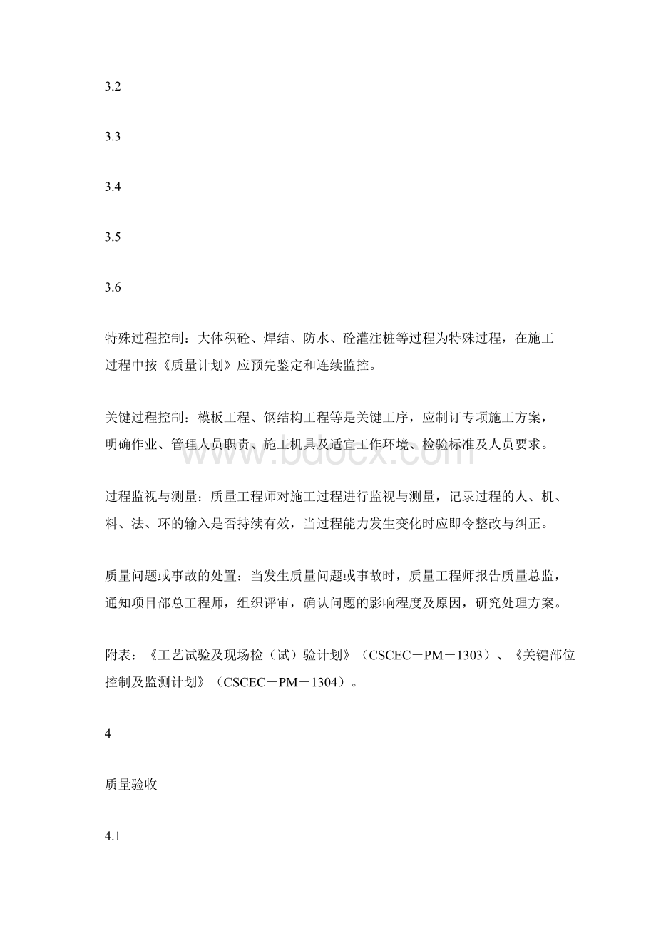 项目安全质量及环境卫生管理.docx_第3页