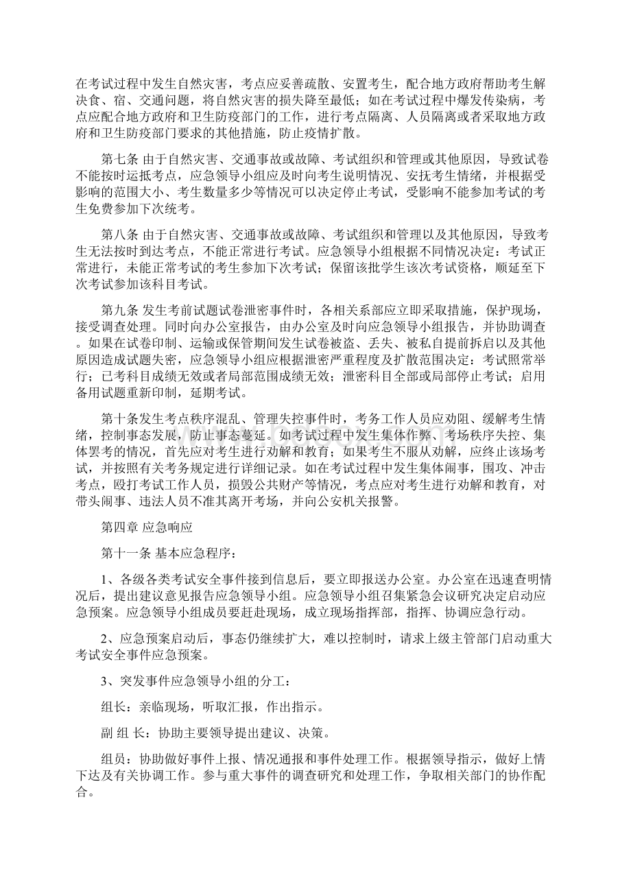 考场安全应急预案Word文件下载.docx_第2页