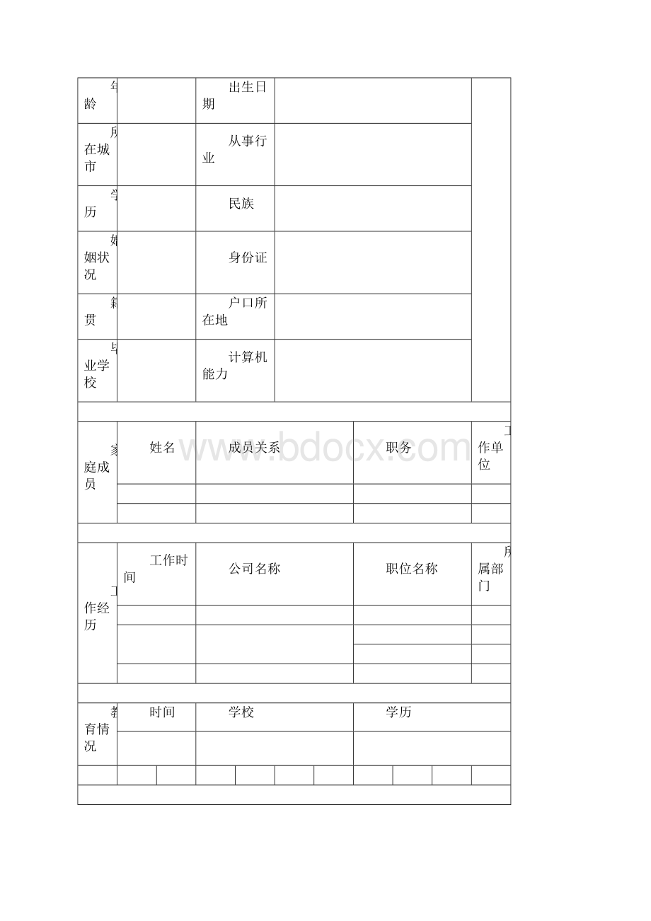 个人简历表格下载word.docx_第3页