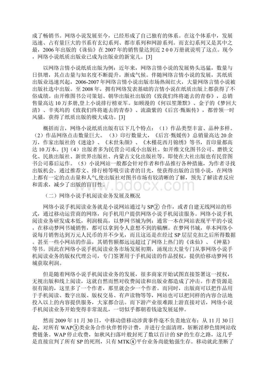 共公事业管理毕业论文 浅析国内网络小说产业发展现状及其后续产业发展.docx_第3页