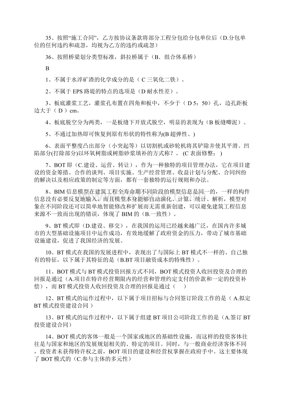 二级建造师继续教育网络考试试题及答案.docx_第3页