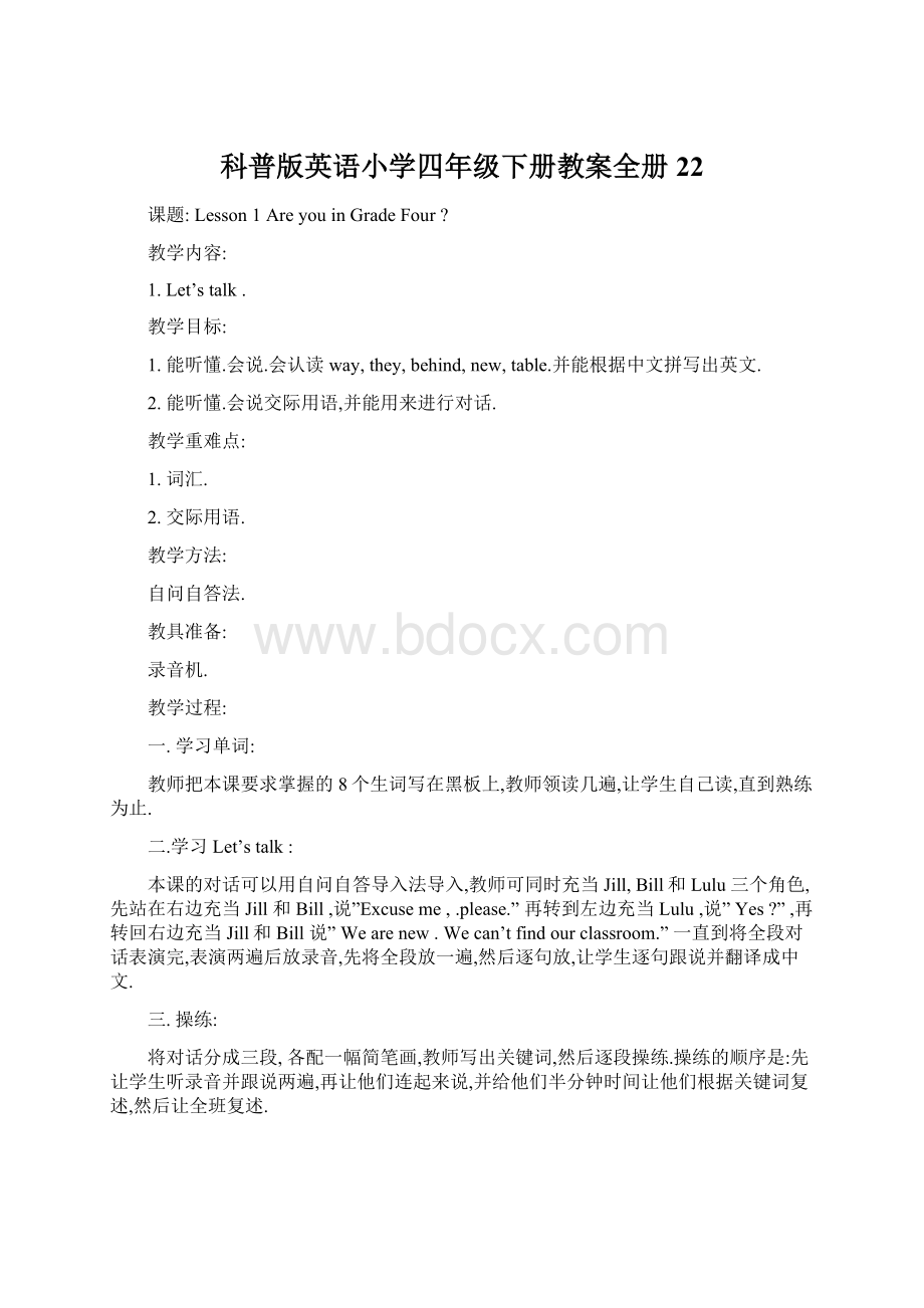 科普版英语小学四年级下册教案全册22.docx_第1页