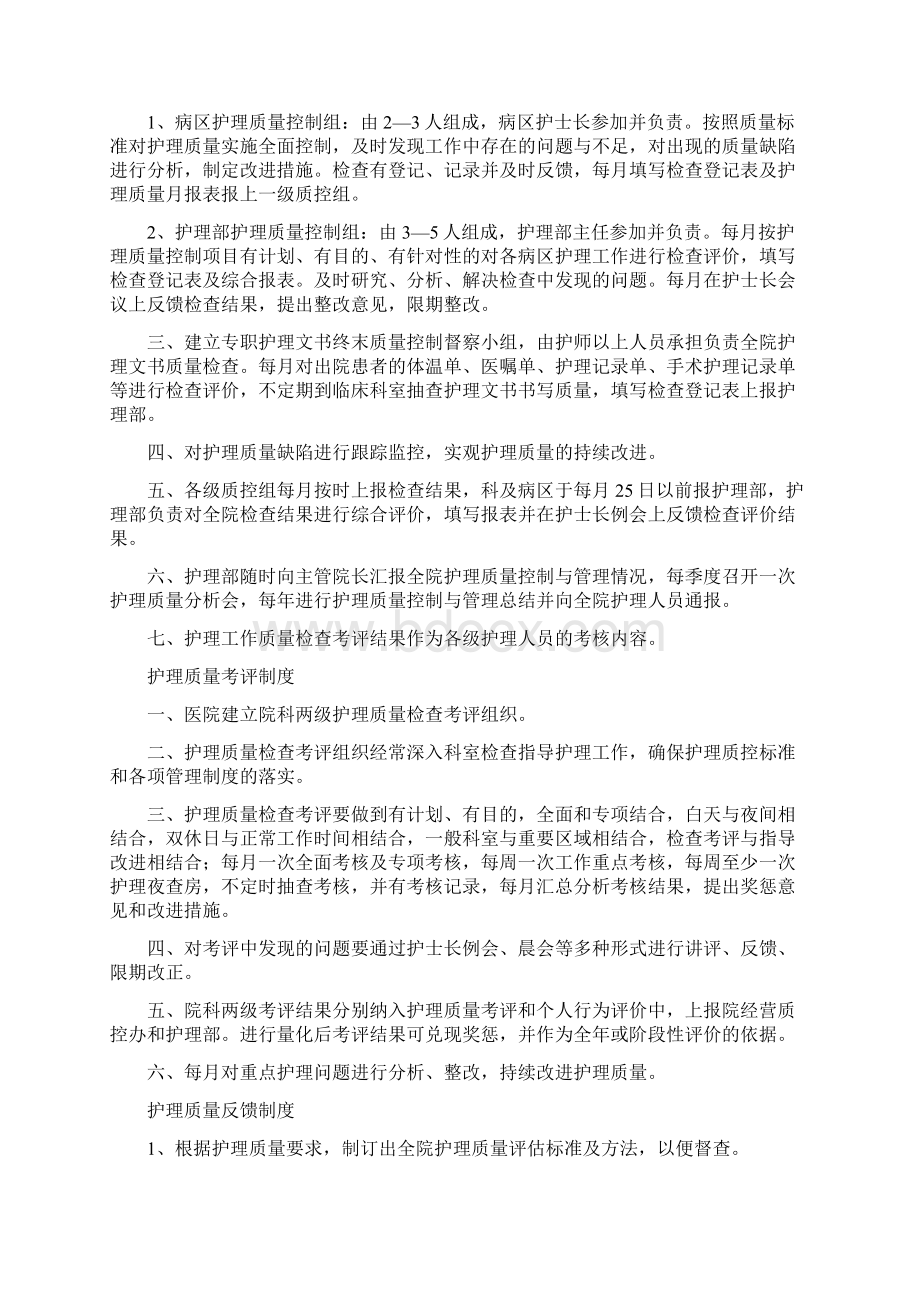 护理责任制度Word格式.docx_第3页