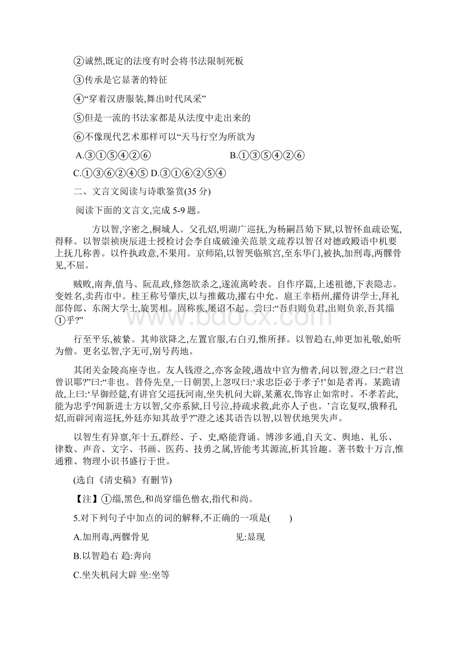 广东省届高三语文综合模拟试题6Word格式文档下载.docx_第2页