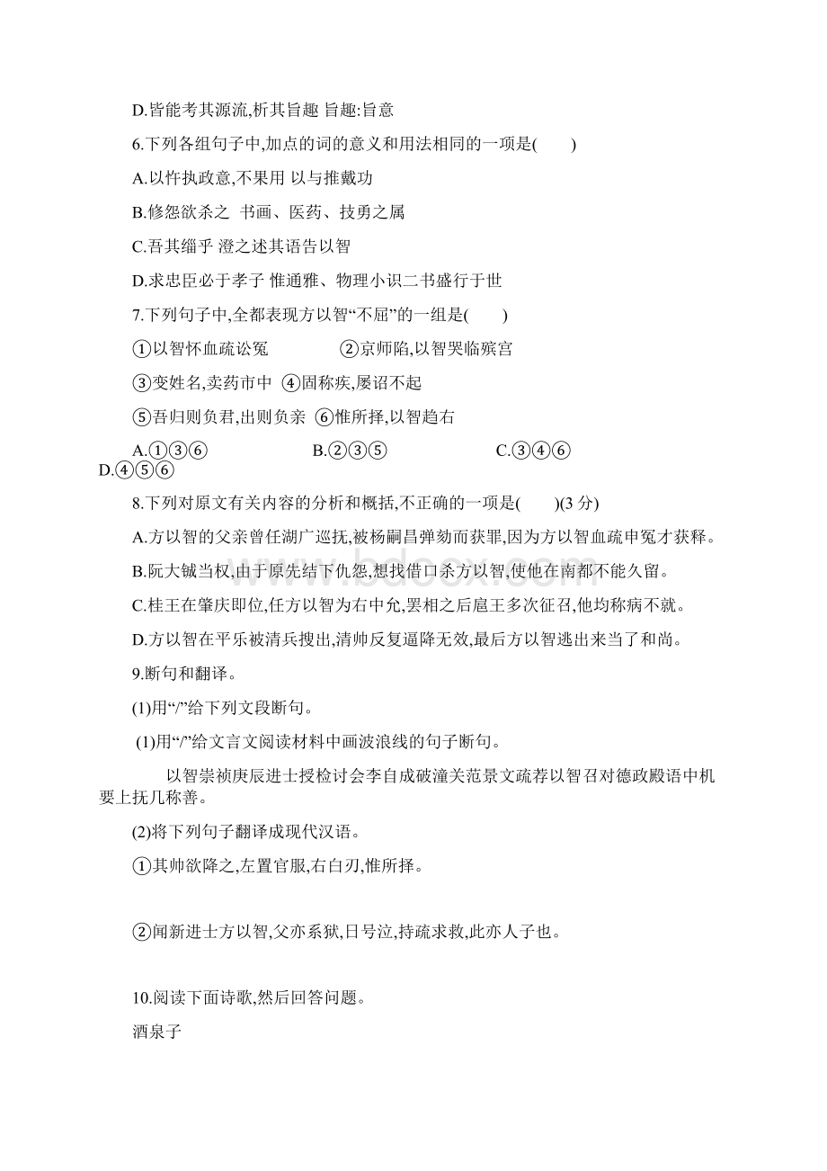 广东省届高三语文综合模拟试题6Word格式文档下载.docx_第3页