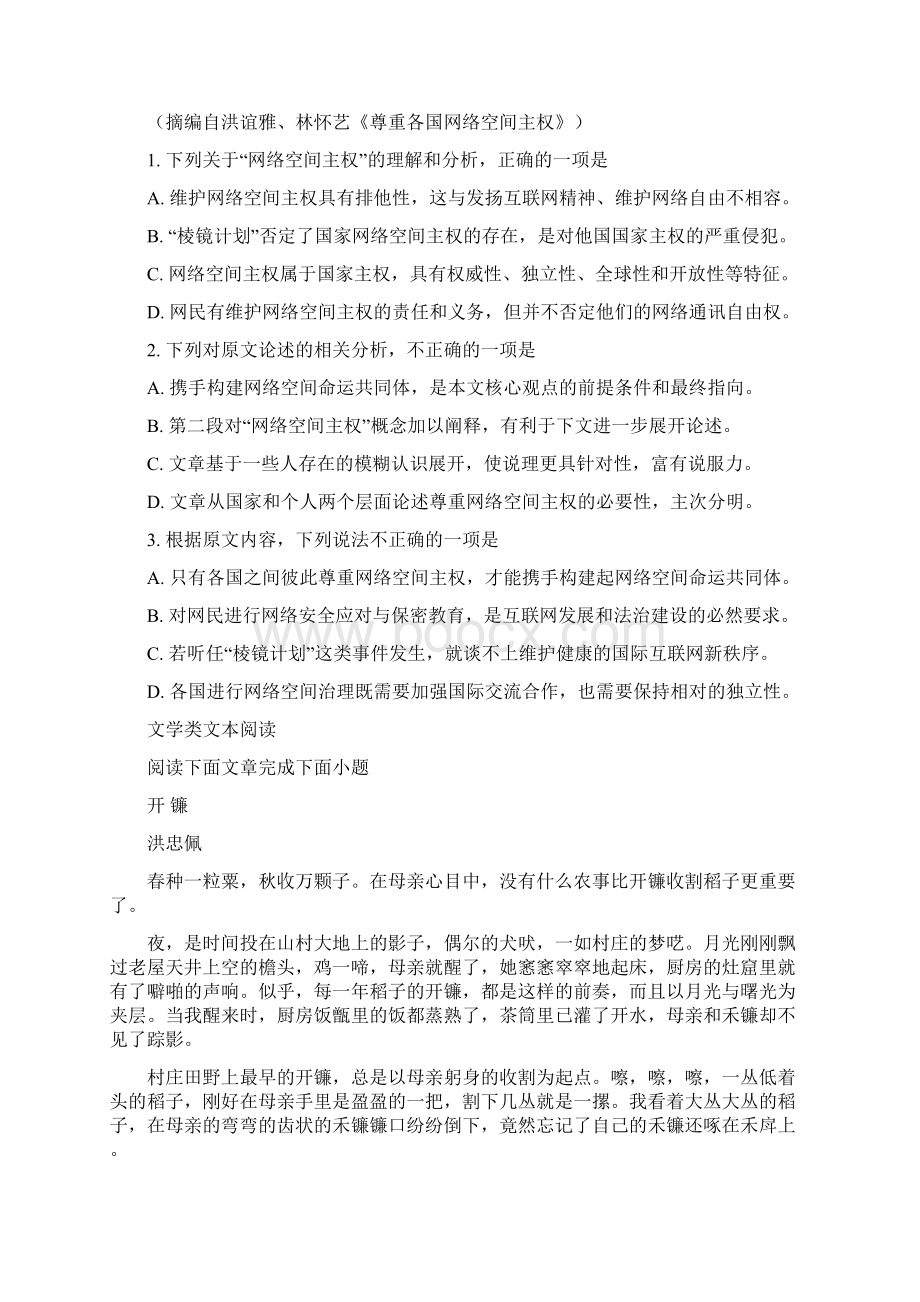 福州市届高三质检语文试题原卷版.docx_第2页