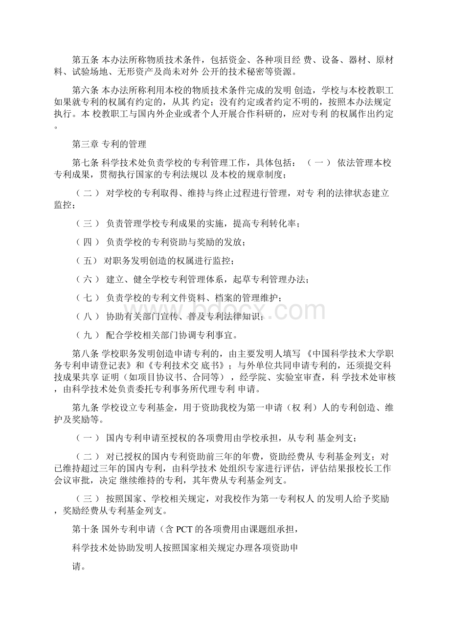 深化中央事业单位科技成果使用处置和收益管理改革试点单位基本情况.docx_第3页