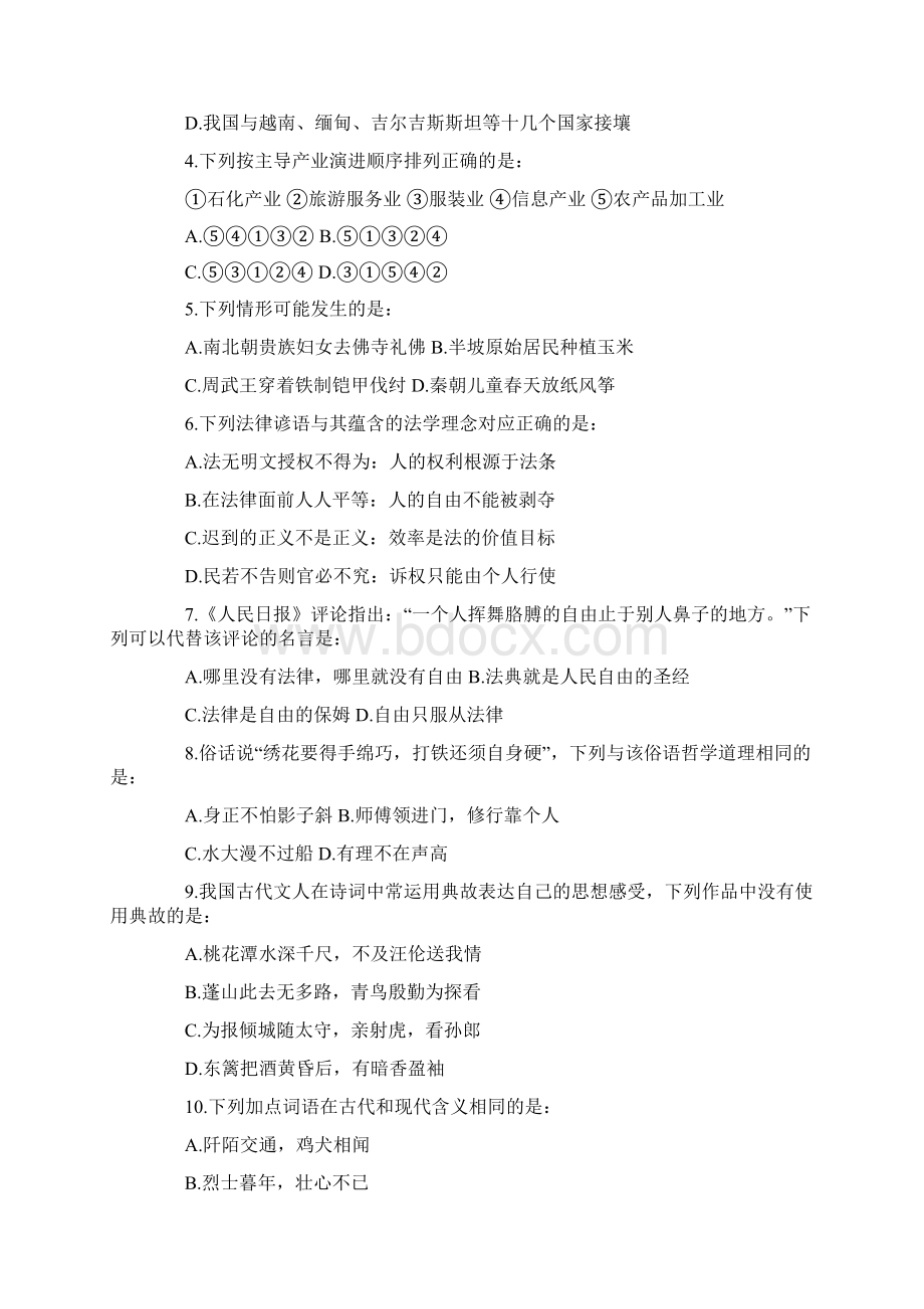 国家公务员录用考试行测真题.docx_第2页