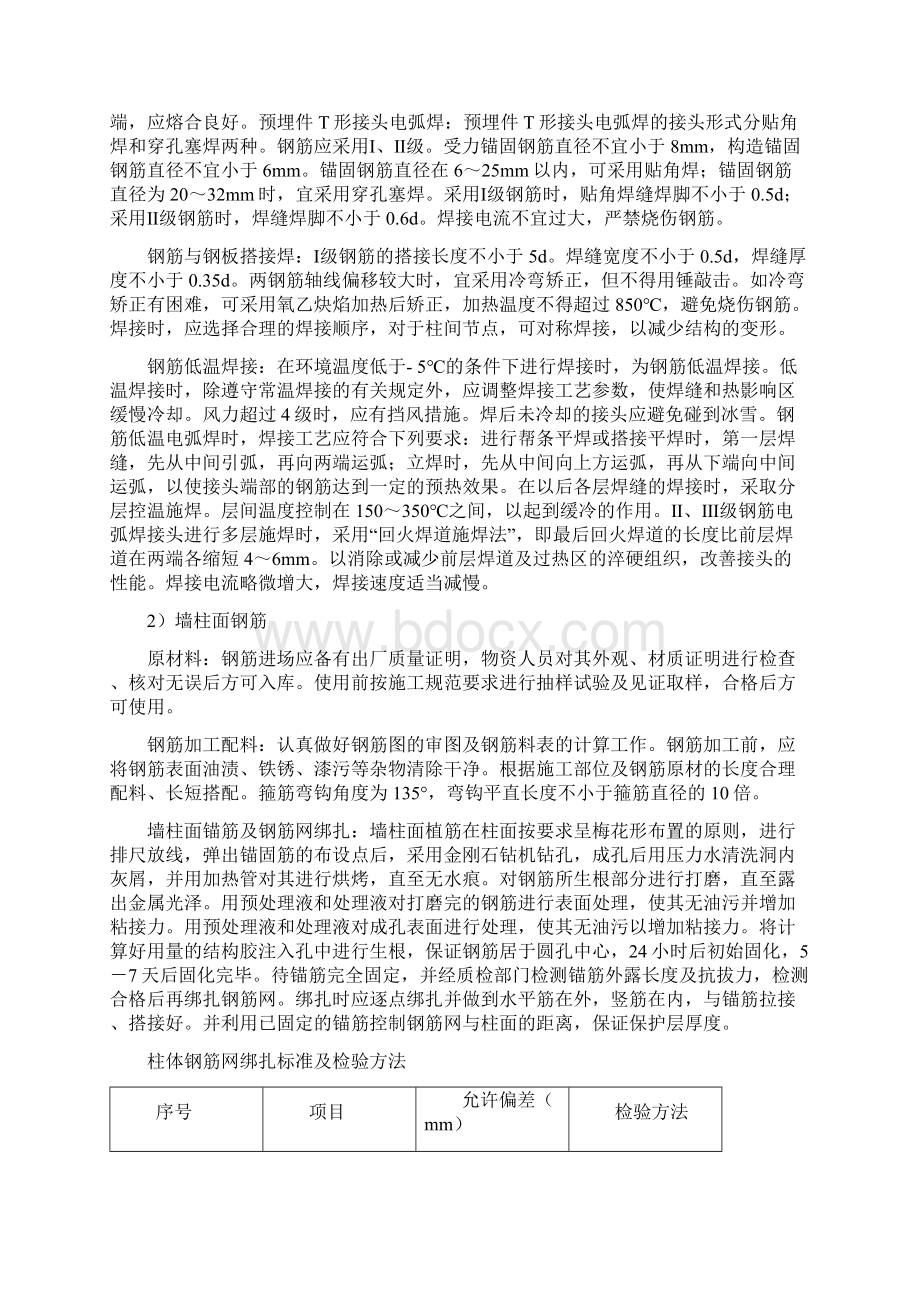 建筑加固工程.docx_第3页