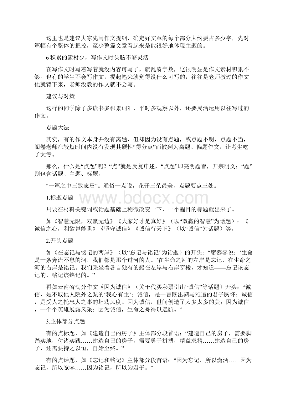 作文跑题原因分析与解决办法.docx_第3页