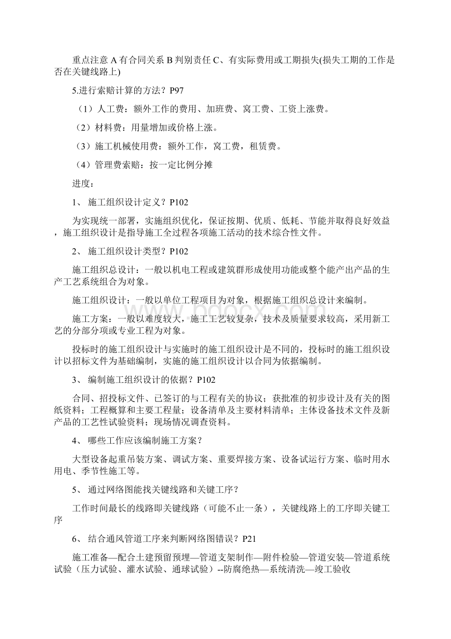 二建机电实务重要知识点复习过程Word文档下载推荐.docx_第2页