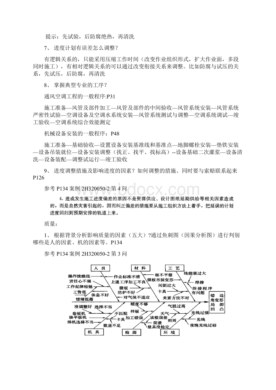 二建机电实务重要知识点复习过程Word文档下载推荐.docx_第3页