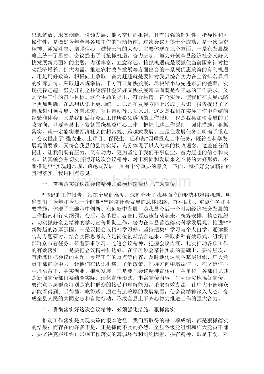 县委扩大会议上的主持词与县委政协专题大会发言汇编Word格式.docx_第2页