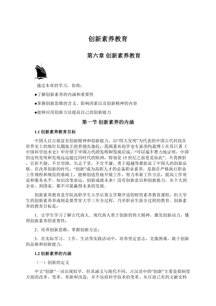 创新素养教育.docx_第1页