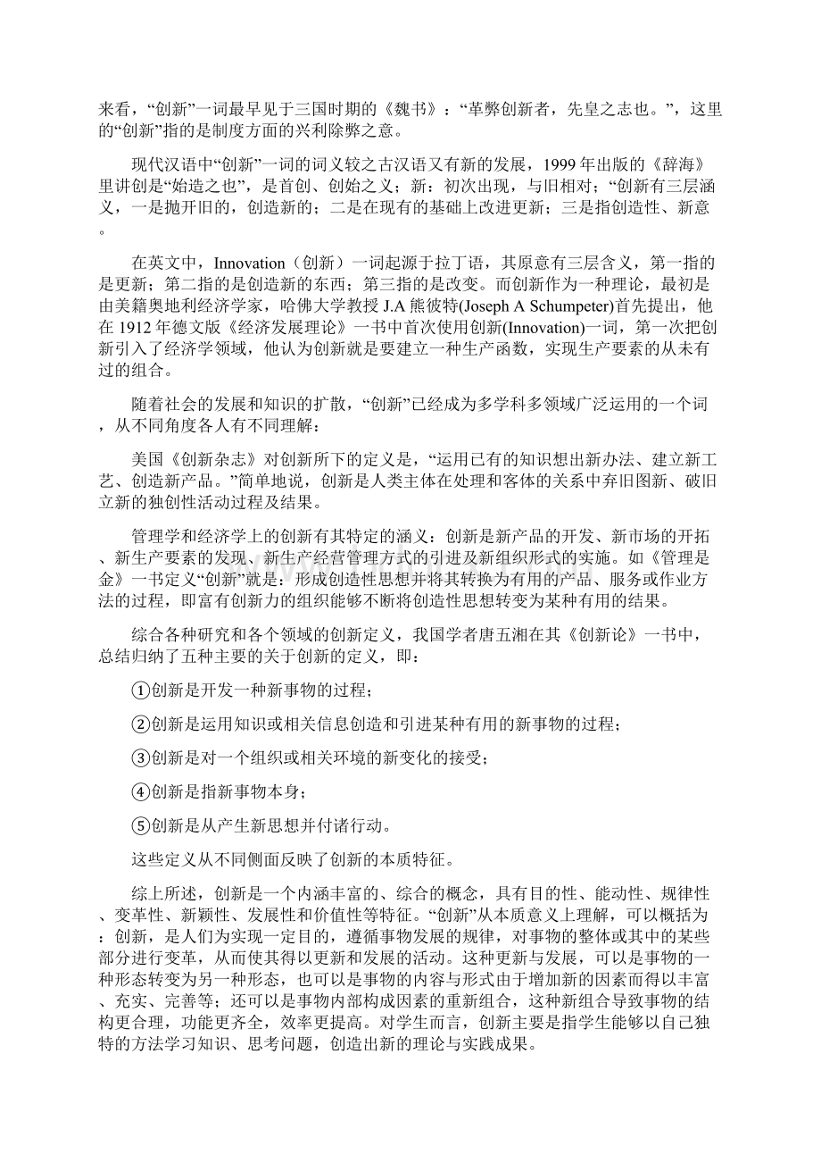 创新素养教育.docx_第2页