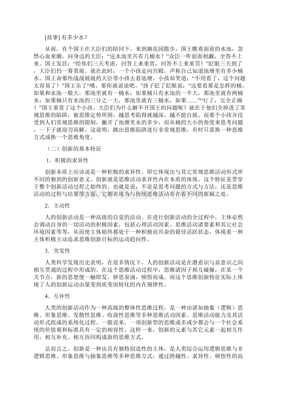 创新素养教育.docx_第3页